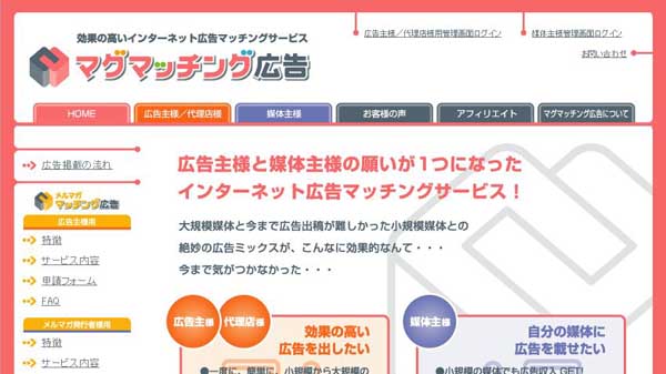 【マグ広告ドットコム】画像